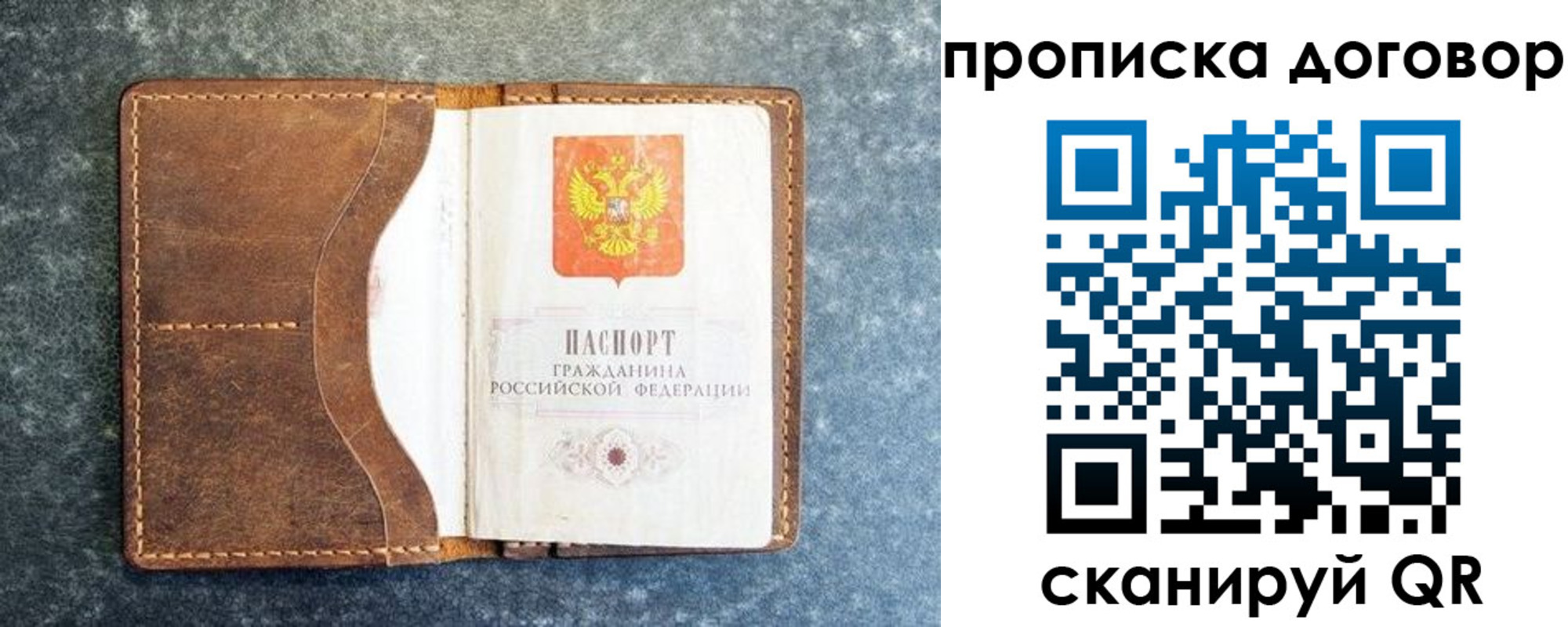 купить прописку в Архангельске