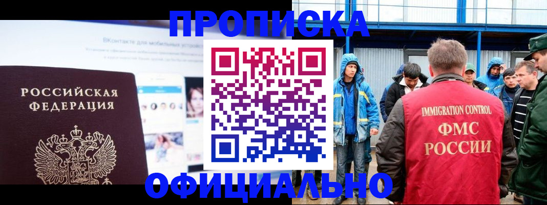 прописка для военкомата в Архангельске