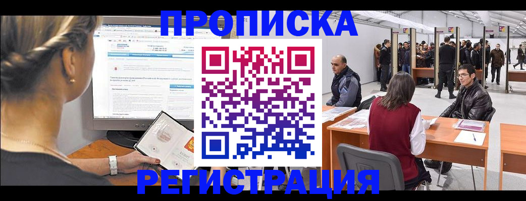 временная регистрация поиск в Архангельске