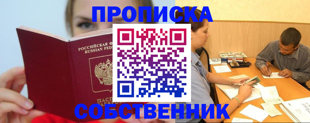 прописка поиск в Архангельске