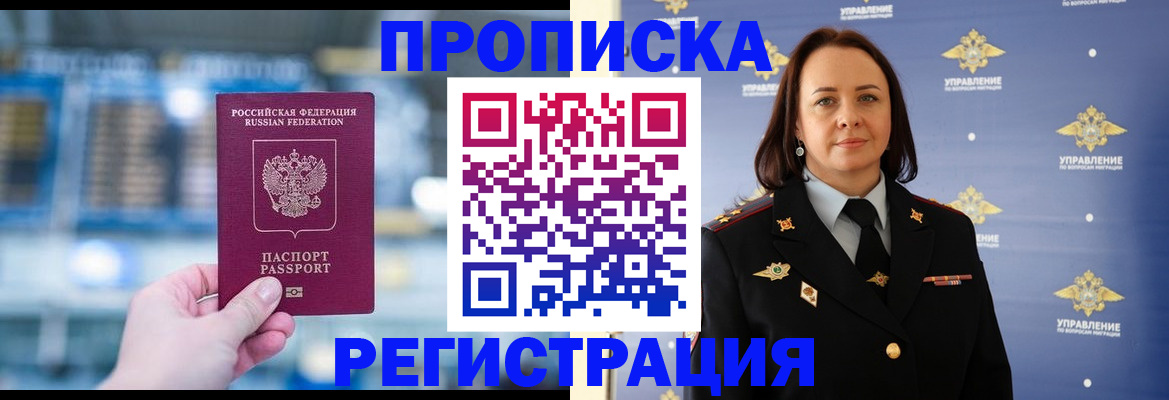 прописка законно в Архангельске