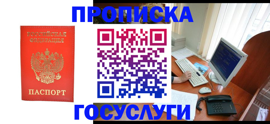 временная регистрация в Архангельске