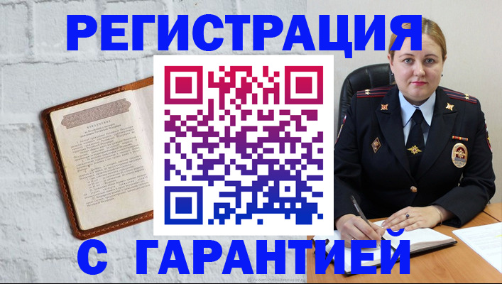 прописка регистрация в Архангельске