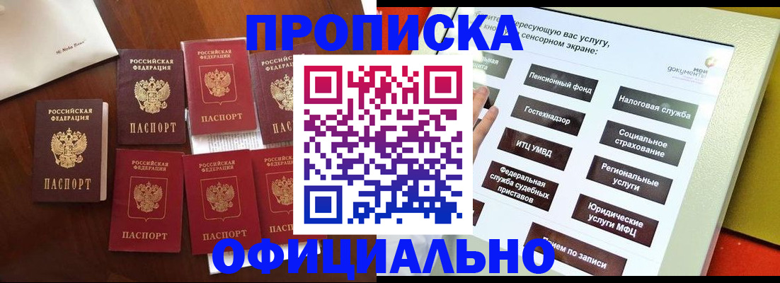 прописка для работы в Архангельске