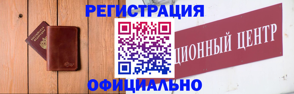 прописка для работы в Архангельске