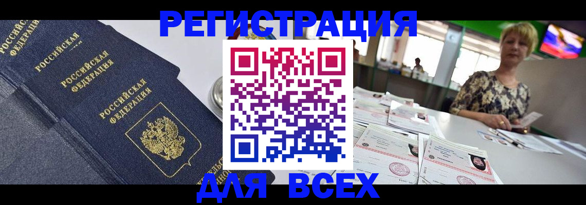 временная регистрация купить в Архангельске
